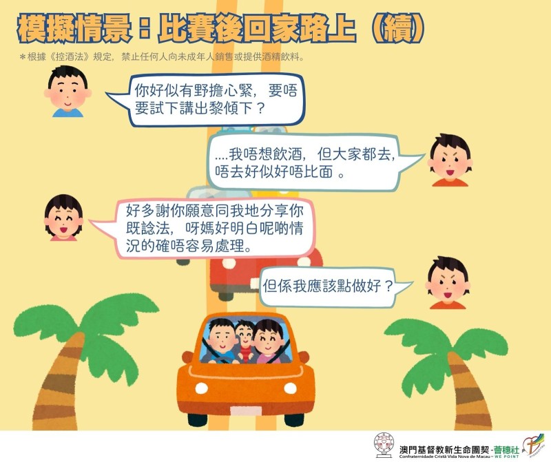 【如何與子女討論酒精話題系列】