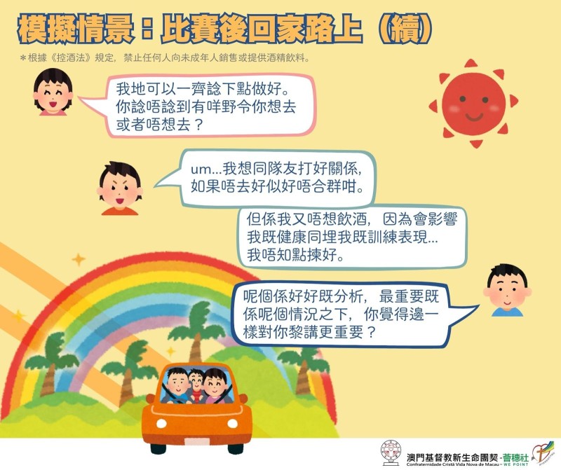 【如何與子女討論酒精話題系列】