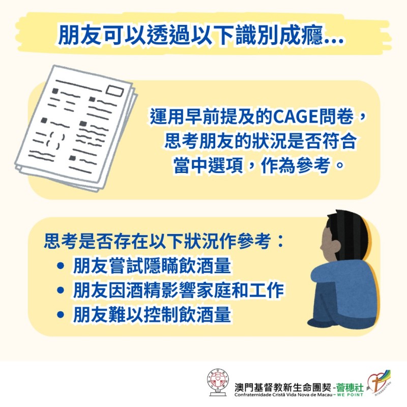酒精成癮者的朋友