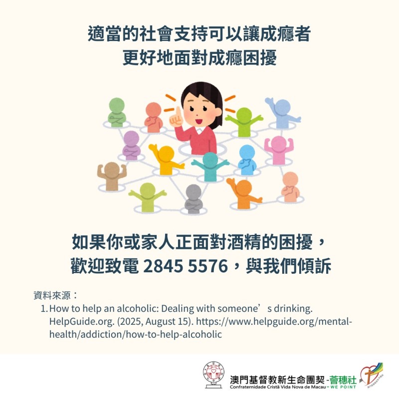 酒精成癮者的朋友