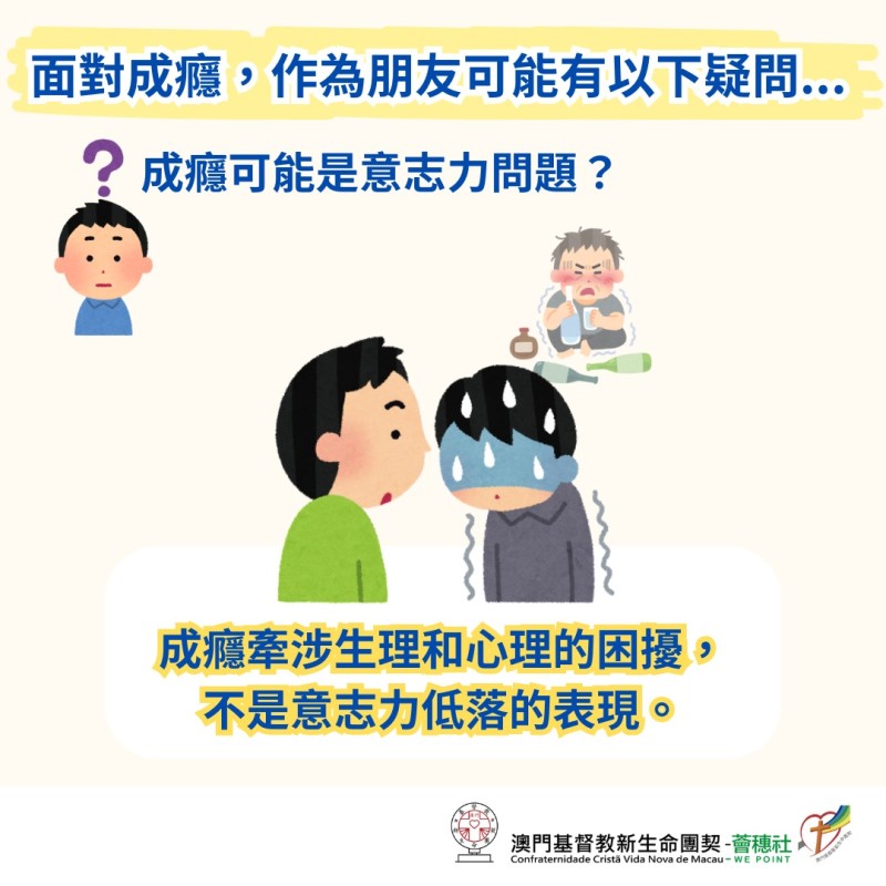 酒精成癮者的朋友