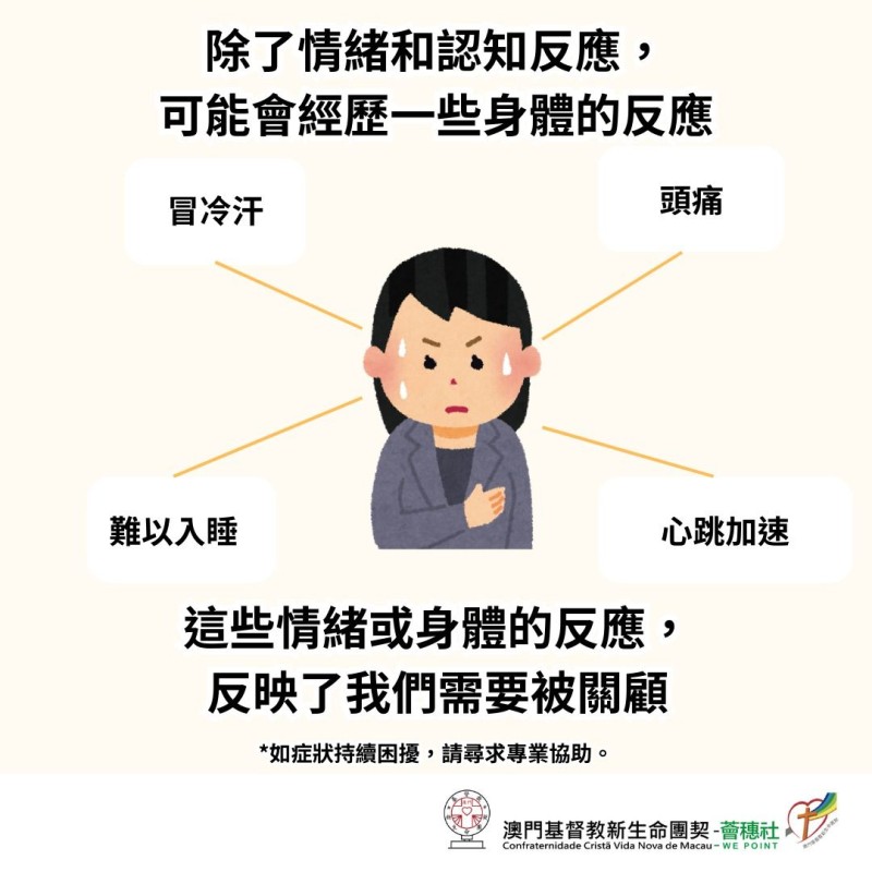 理解哀傷 擁抱希望