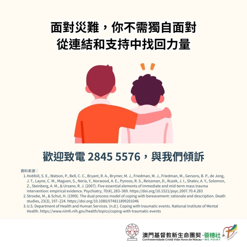 理解哀傷 擁抱希望