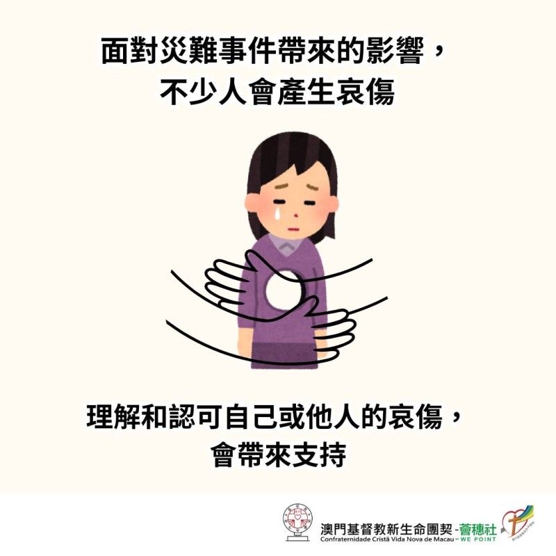 理解哀傷 擁抱希望
